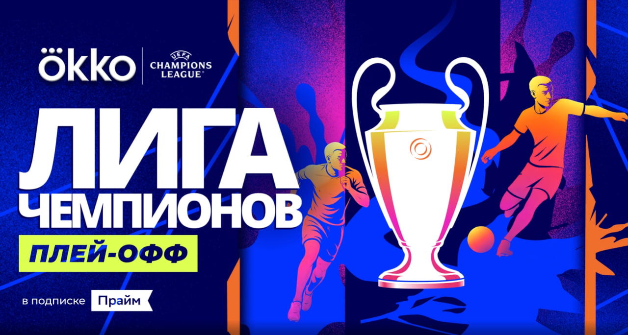 Матч Реал Мадрид vs Бавария — смотреть Лигу Чемпионов 2025/2026